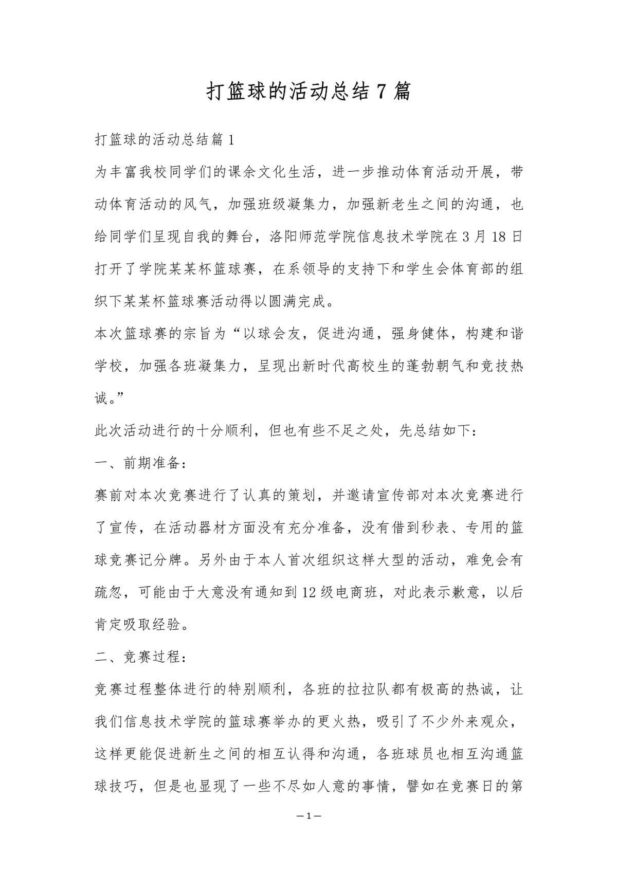 篮球运球训练心得体会范文怎么写_2